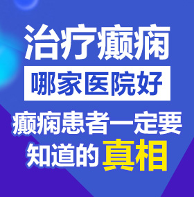 亚洲女人操屄网北京治疗癫痫病医院哪家好